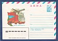 День Аэрофлота, почтовый конверт (1981 год)