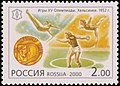 Марка России, 2000 г.