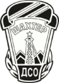 ФК «ДСО Шахтёр» (с 1946)