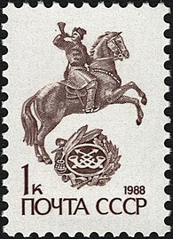 Русский конный гонец, 1988 (ЦФА [АО «Марка»] № 6013)