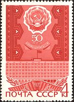 Марка «50 лет Калмыцкой АССР». Почта СССР 1970 г.