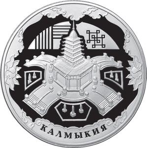 3 серебряных рубля с изображением пагоды