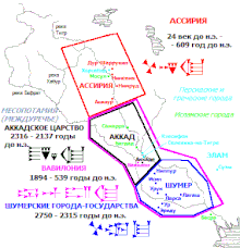 Шумер Аккад, Ассирия