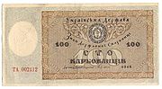 100 карбованцев, аверс (1918)