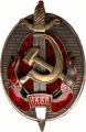 Знак «Заслуженный работник НКВД» (1940г.)