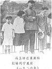 Фэн Юйсян перед Мавзолеем Ленина, 1926 год