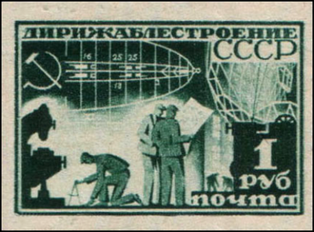 Почтовая марка СССР 1931 год. Конструирование дирижабля