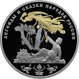 Монета Банка России — Легенды и сказки народов России: Жар-птица. 3 рубля, серебро, реверс, пруф