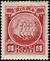 Почтовая марка «Барельефное изображение пяти казненных декабристов» (СССР, 1925 г.).