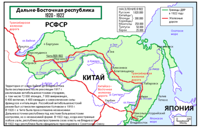 Дальневосточная республика 1922 г.