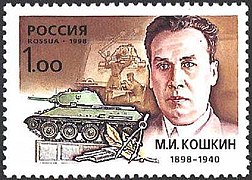 Конструктор танка Кошкин М. И. и его модель танка Т-34 (Россия, 1998 год)