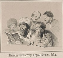 Шамиль у профессора Мирзы Казем-Бека. Литография В.Ф.Тимма «Русский художественный листок», 1859