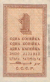 Денежный знак 1 копейка (реверс), 1924 год.