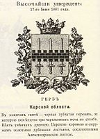 Герб области с оф.описанием (Винклер, 1899)