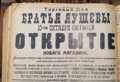 Анонс открытия Пассажа Яушевых в Челябинске, октябрь 1913 г.