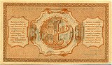Туркестанский рубль РСФСР 1918, реверс похож на царский 1898