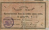 Рубль Слуцкого уездного земства 1918 (лицевая сторона)