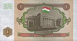 Таджикский рубль 1994 (оборотная сторона)