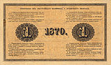 «Александровский» рубль Российской империи 1870 года, аверс