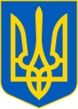 Герб Украины