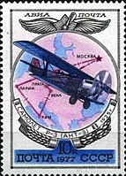 Почтовая марка СССР. 1977. Самолёт Р-3 (АНТ-3). Номер в каталоге ЦФА 4729