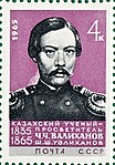 Почтовая марка СССР из серии «Учёные нашей Родины», посвящённая Ч. Ч. Валиханову, 1965, 4 копейки (ЦФА 3154, Скотт 2971B)