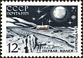 Почтовая марка СССР. 1971. Первая колея «Лунохода-1»