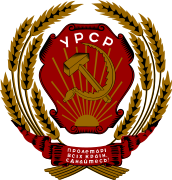 Герб УССР (У.Р.С.Р. – на украинском) 1937–1949 гг.