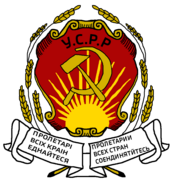 Герб УССР (У.С.Р.Р. – на украинском) 1919–1929 гг.