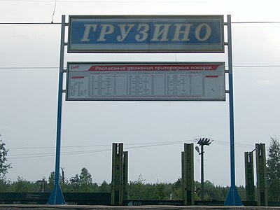 Указатель с названием образца 2008 г.