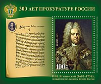 Почтовый блок: 300 лет прокуратуре России