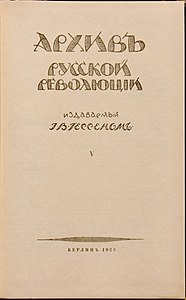 Титульный лист пятого тома, 1922