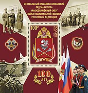 100 лет Центральному Оршанско-Хинганскому Краснознаменному округу войск национальной гвардии Российской Федерации