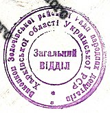 Печать исполкома Золочевского райсовета (1980)