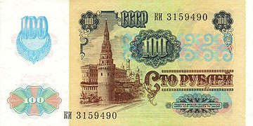 100 рублей (второй выпуск, реверс)