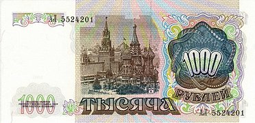 1000 рублей (реверс)