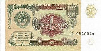 1 рубль (аверс)