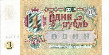 1 рубль (реверс)