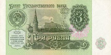 3 рубля (аверс)