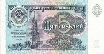 5 рублей (аверс)