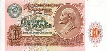 10 рублей (аверс)