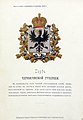 Полугласный герб губернии c оф.описанием, утверждённый Александром II (1856)