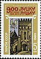 1985: 900 лет Луцку (ЦФА [АО «Марка»] № 5669)