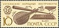 1989: Украинские народные инструменты (ЦФА [АО «Марка»] № 6114)