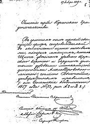 Описание проекта герба Керченского градоначальства 1859 год.