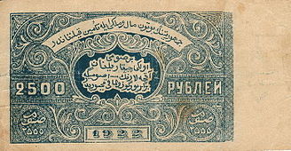 2500 рублей 1922 года (лицевая сторона)