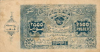 2500 рублей 1922 года (оборотная сторона)