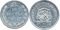 20 копеек, серебро, 1922