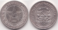 50 копеек, серебро, 1921