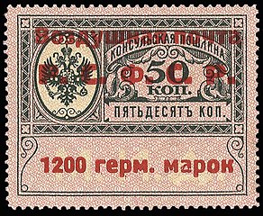1922: «Консульский полтинник» — редкая консульская служебная марка РСФСР с надпечаткой «Воздушная почта» (Sc #СO6)[^][^]